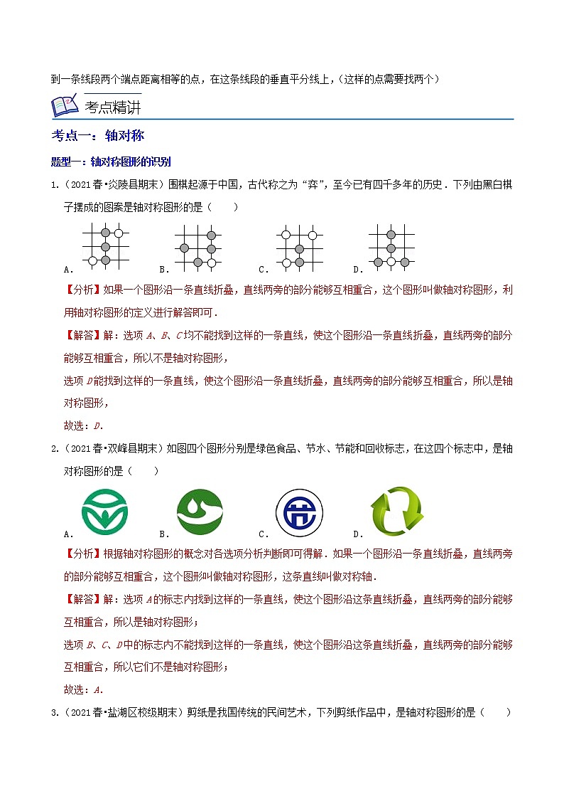 第07讲 轴对称、画轴对称图形（3大考点15种解题方法）2022-2023学年八年级数学考试满分全攻略（人教版）02