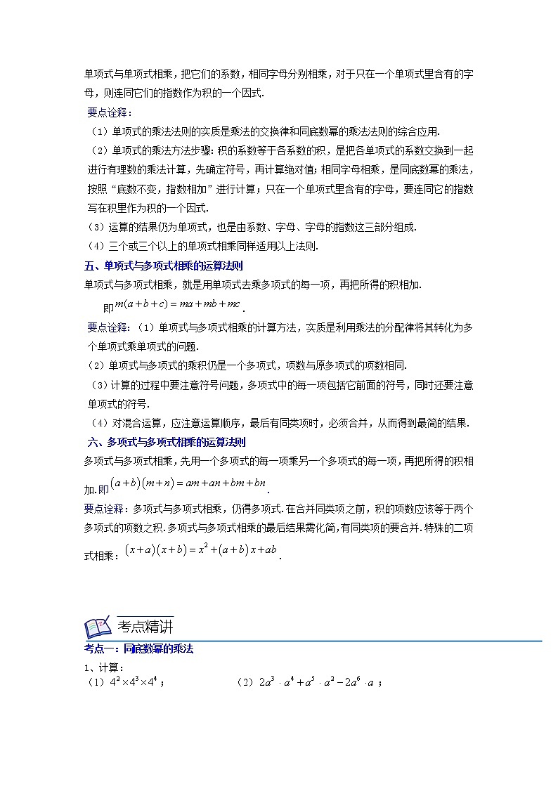 第10讲 整式的乘法（7大考点）（原卷版）第2页