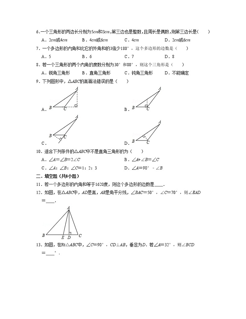 第11章 三角形（单元提升卷）2022-2023学年八年级数学考试满分全攻略（人教版）02