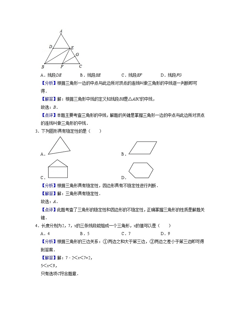 第11章 三角形（单元提升卷）2022-2023学年八年级数学考试满分全攻略（人教版）02