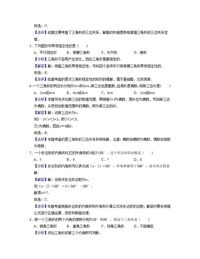 第11章 三角形（单元提升卷）2022-2023学年八年级数学考试满分全攻略（人教版）03