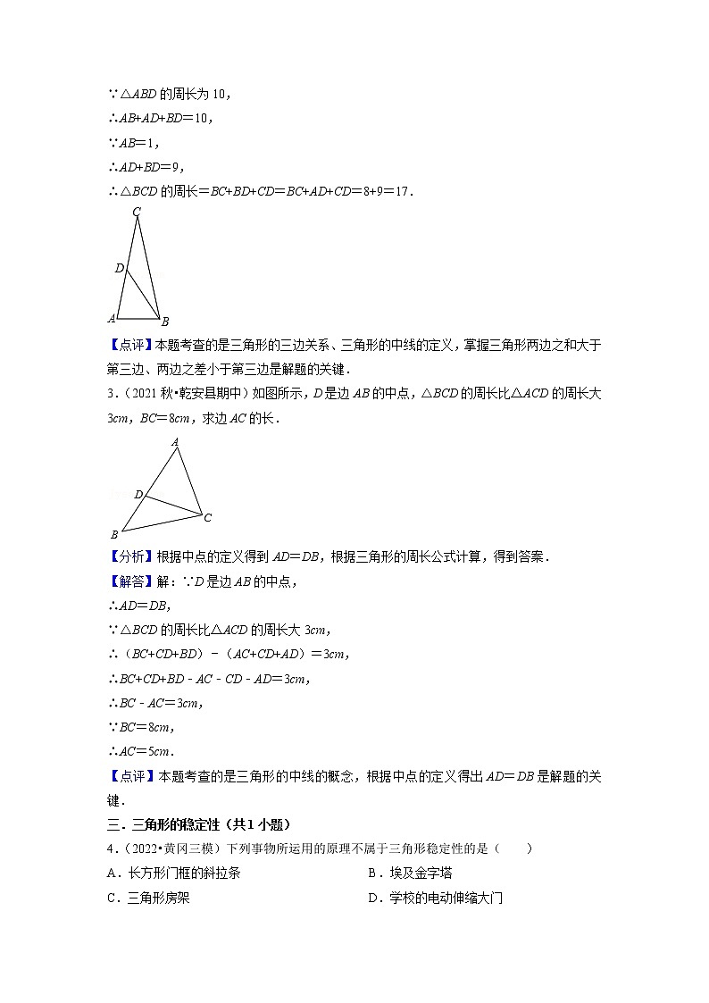 第11章 三角形（基础、常考、易错、压轴）分类专项训练（解析版）第2页
