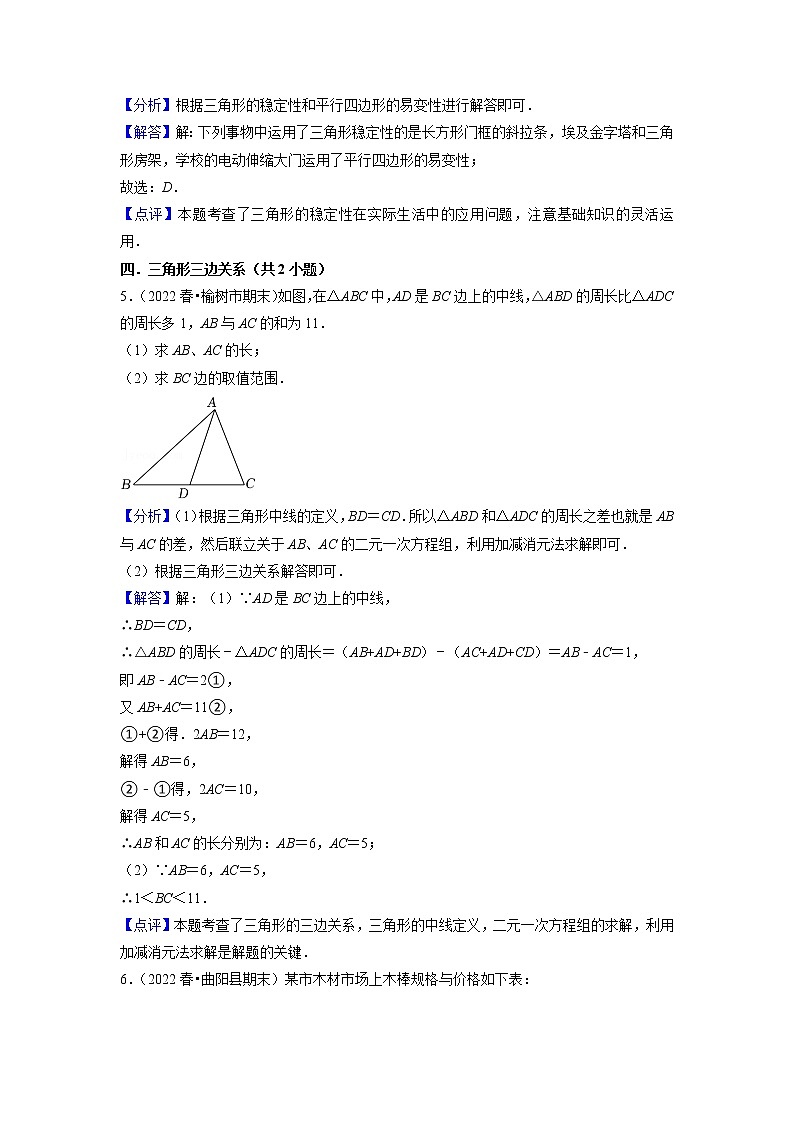 第11章 三角形（基础、常考、易错、压轴）分类专项训练（解析版）第3页