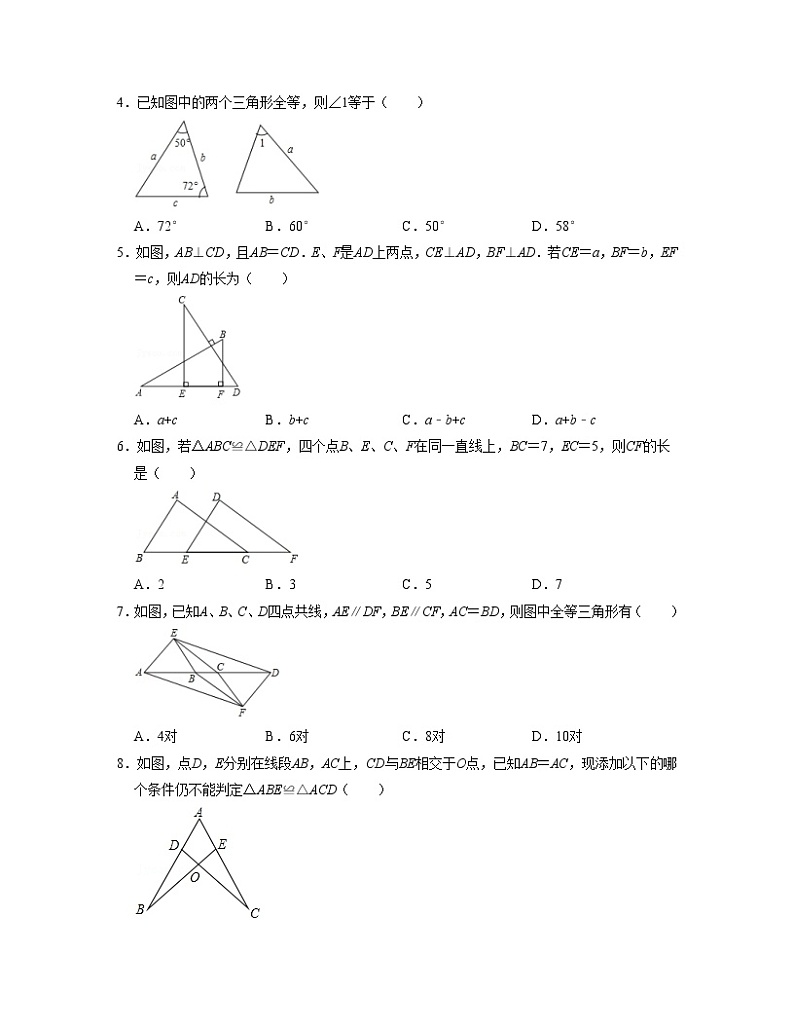 第12章 全等三角形（单元提升卷）（原卷版）第2页