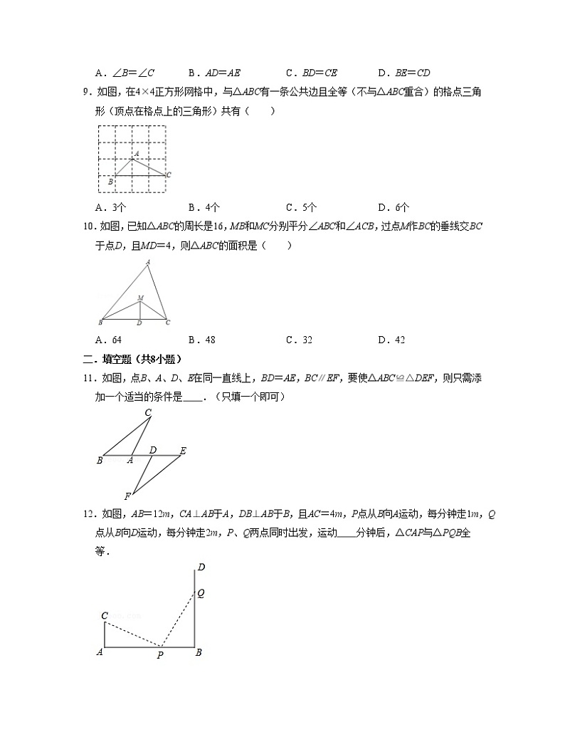 第12章 全等三角形（单元提升卷）（原卷版）第3页