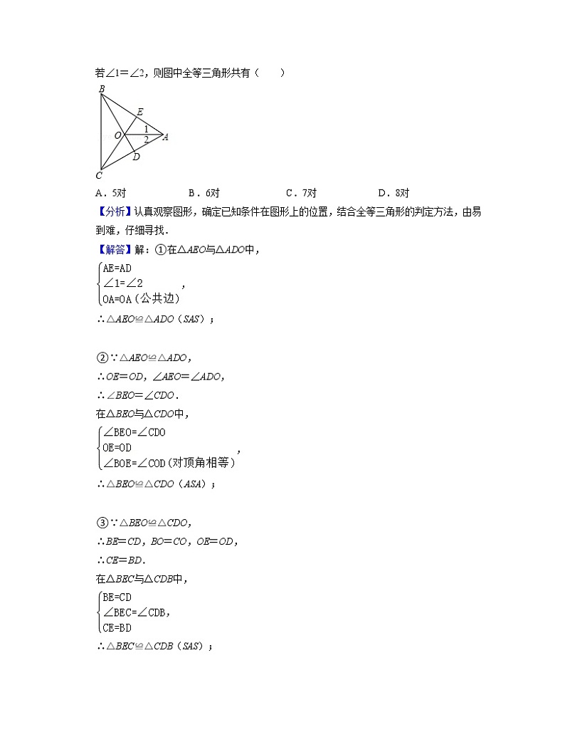 第12章 全等三角形（单元提升卷）（解析版）第2页