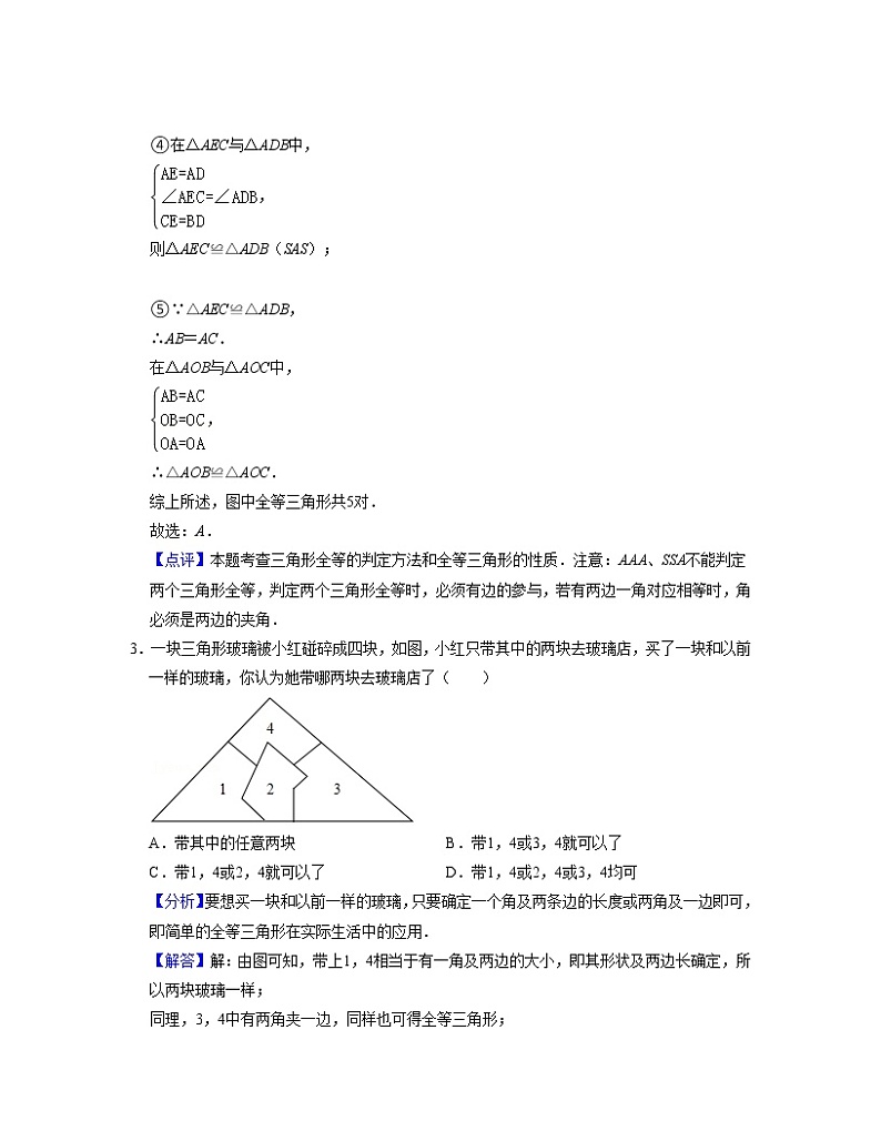 第12章 全等三角形（单元提升卷）（解析版）第3页