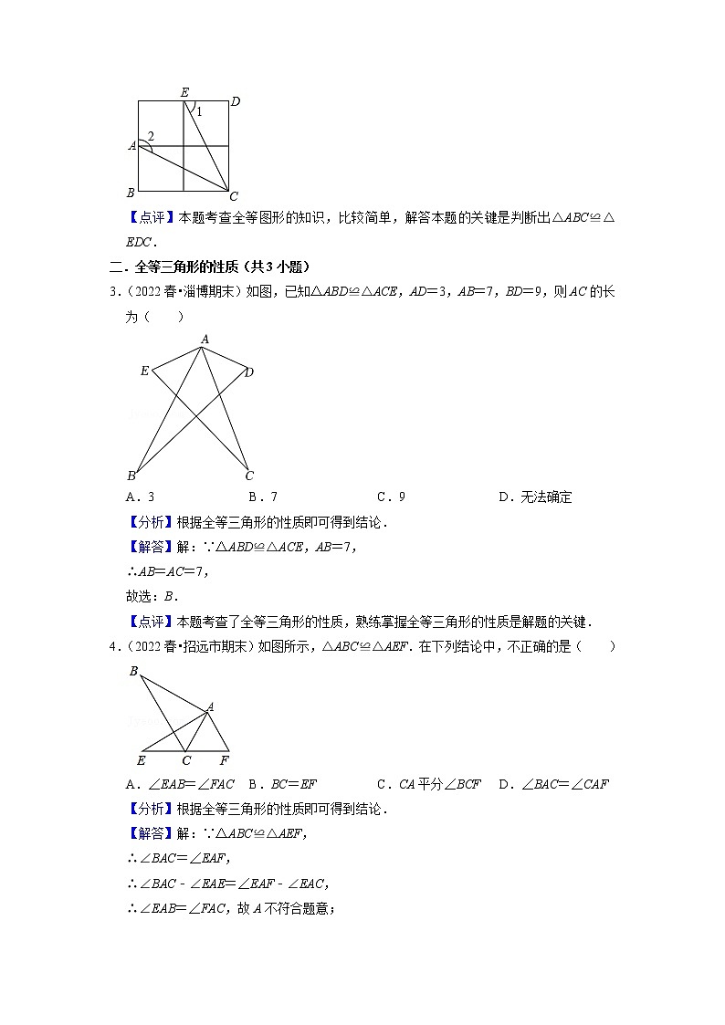 第12章 全等三角形（基础、常考、易错、压轴）分类专项训练2022-2023学年八年级数学考试满分全攻略（人教版）02