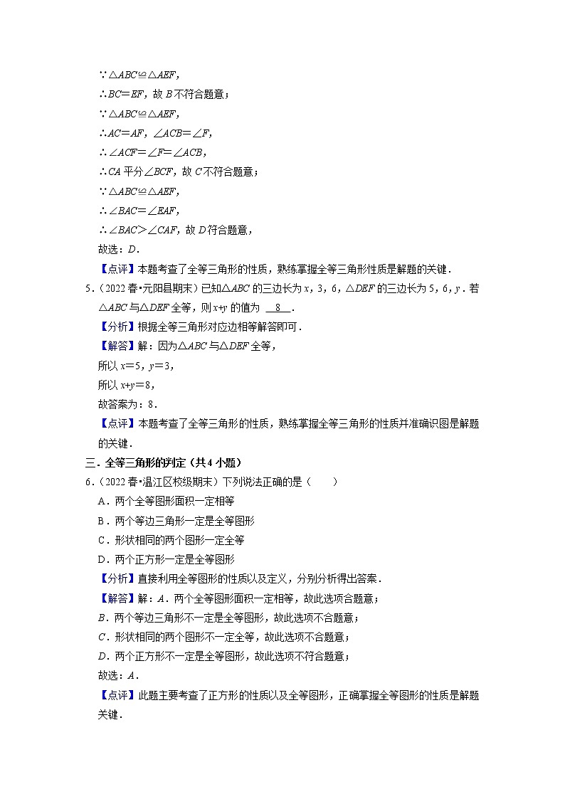 第12章 全等三角形（基础、常考、易错、压轴）分类专项训练2022-2023学年八年级数学考试满分全攻略（人教版）03