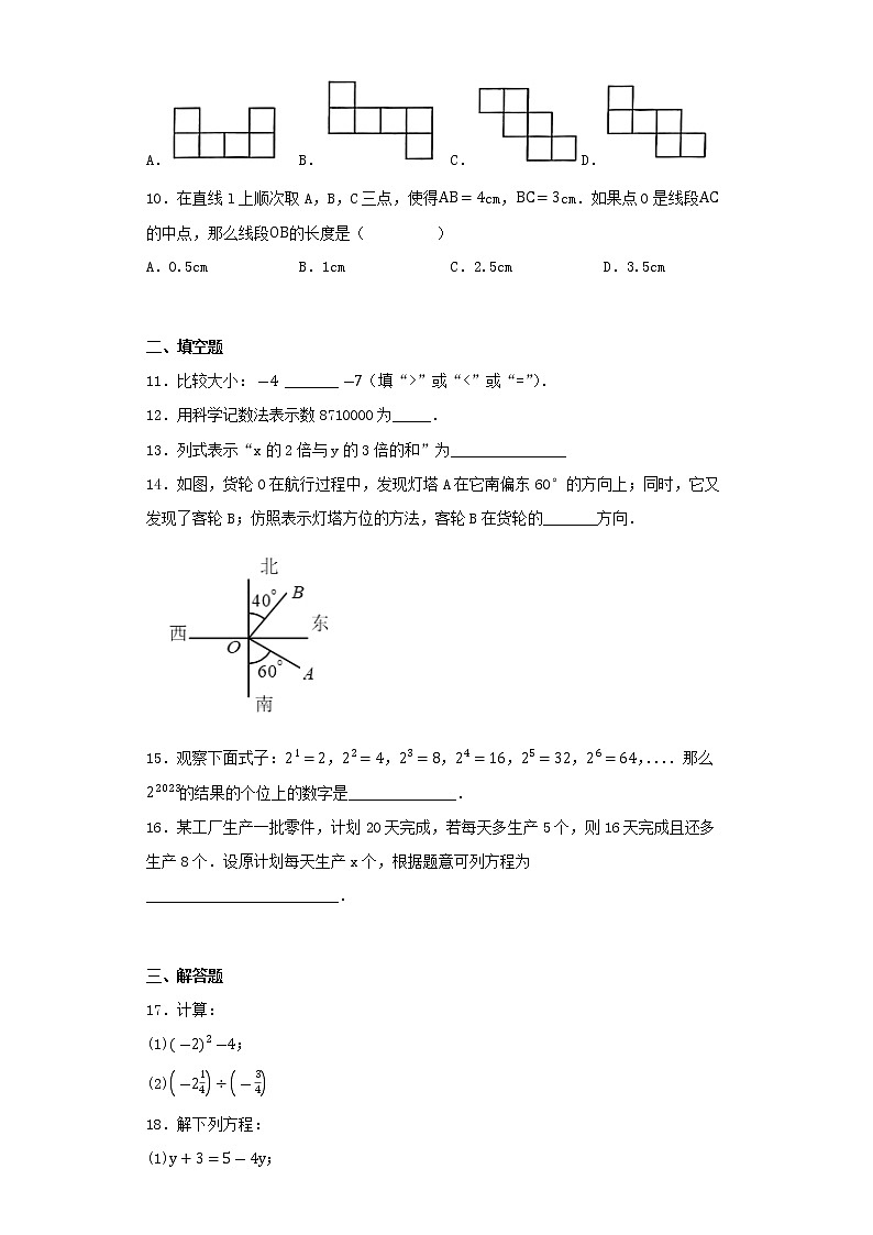广东省广州市广雅学校2022-2023学年七年级上学期期末考试数学试题02