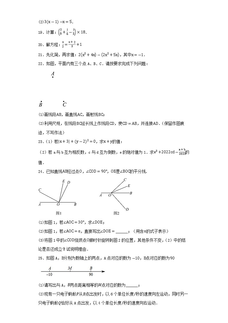 广东省广州市广雅学校2022-2023学年七年级上学期期末考试数学试题03