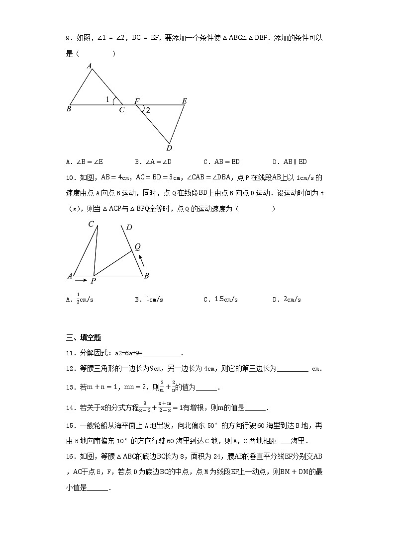 广东省广州市天河区广州中学2022-2023学年八年级上学期期末考试数学试题02