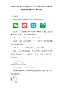 山西省大同市第一中学校南校2022-2023学年九年级上学期阶段性综合素养评价（四）数学试卷