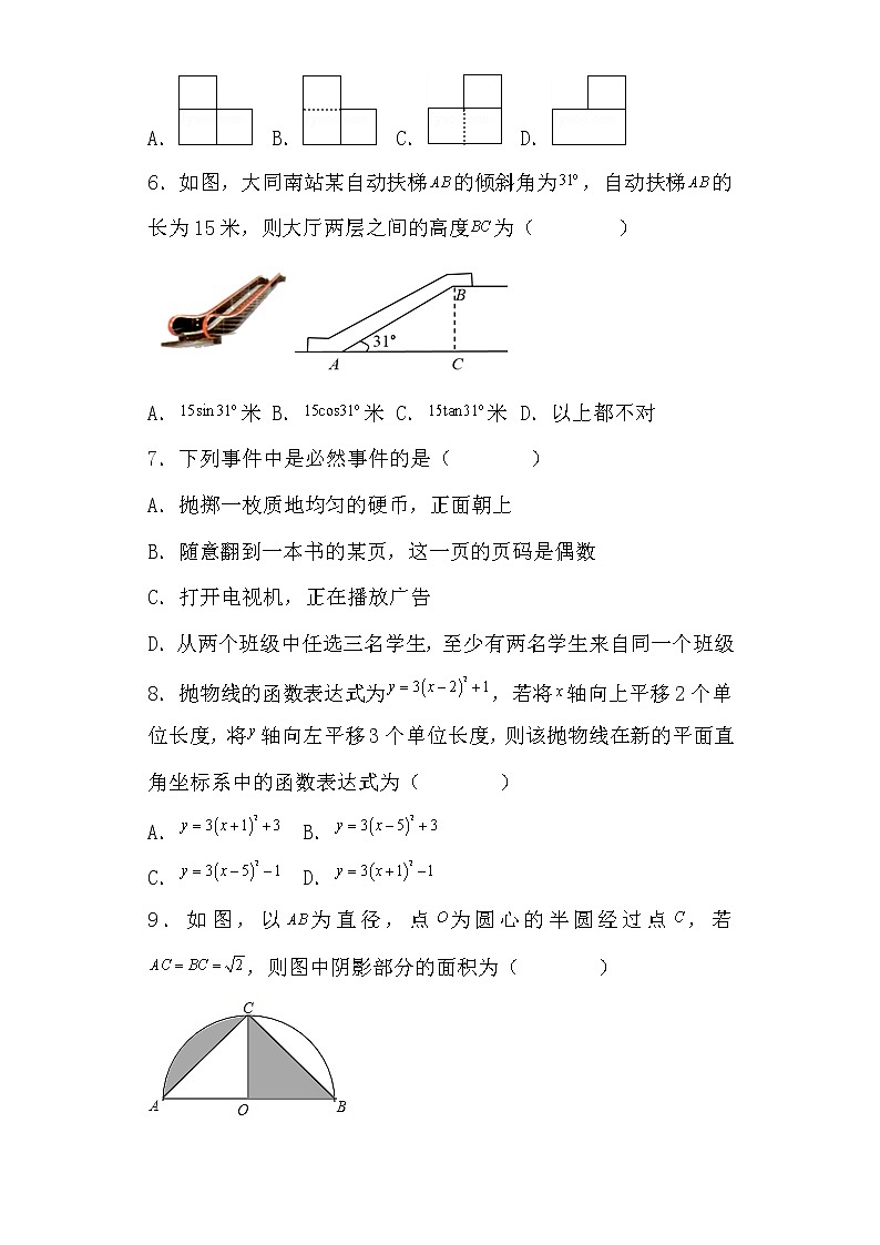 山西省大同市第一中学校南校2022-2023学年九年级上学期阶段性综合素养评价（四）数学试卷第2页