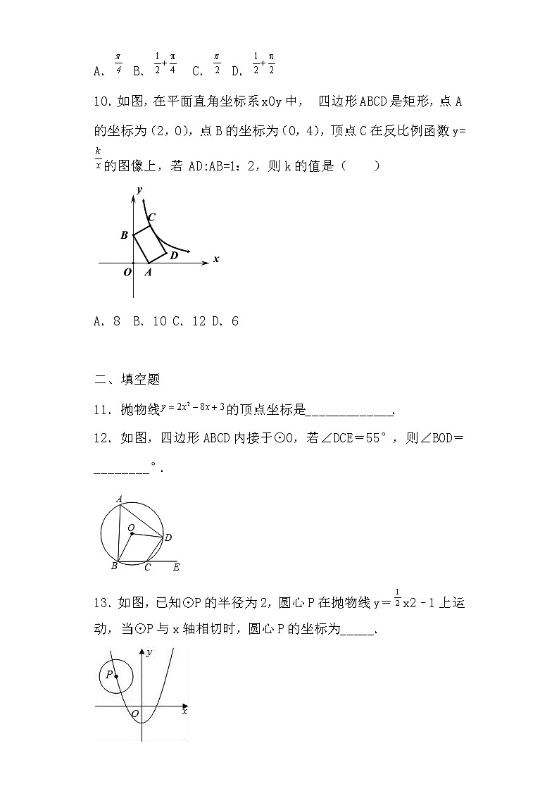 山西省大同市第一中学校南校2022-2023学年九年级上学期阶段性综合素养评价（四）数学试卷第3页