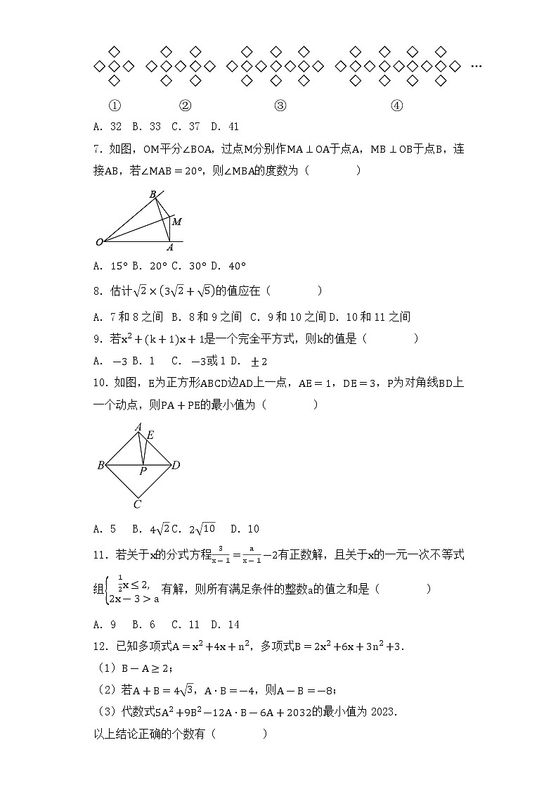 重庆市凤鸣山中学教学集团校2022-2023学年八年级上学期期末考试数学试题第2页