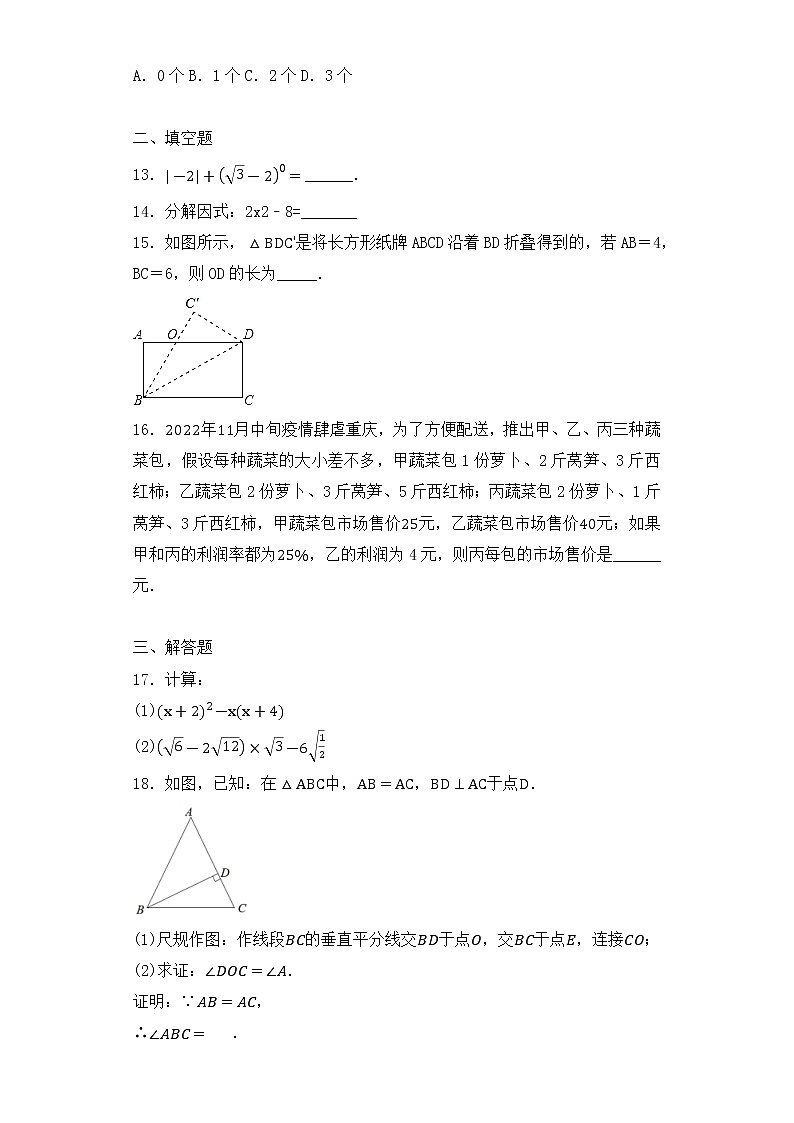 重庆市凤鸣山中学教学集团校2022-2023学年八年级上学期期末考试数学试题第3页
