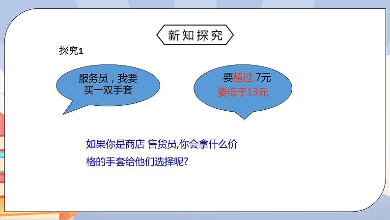 《9.3.1一元一次不等式组》pptx第3页
