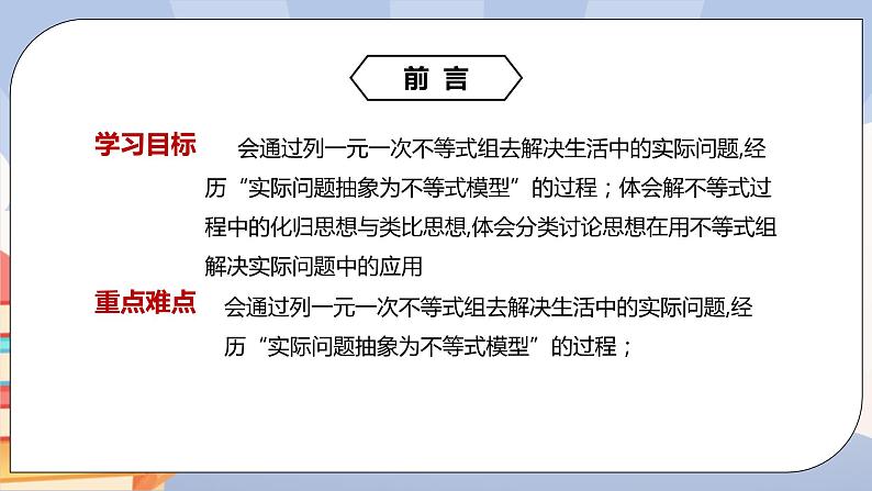 人教版数学 七下 《9.3.2一元一次不等式组》精品课件+教学方案+同步练习02