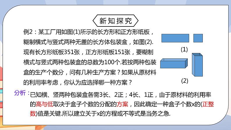 人教版数学 七下 《9.3.2一元一次不等式组》精品课件+教学方案+同步练习07