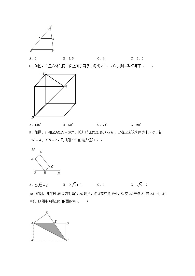 人教版数学八下 《平行四边形》单元同步测试提升卷A卷 原卷+解析02