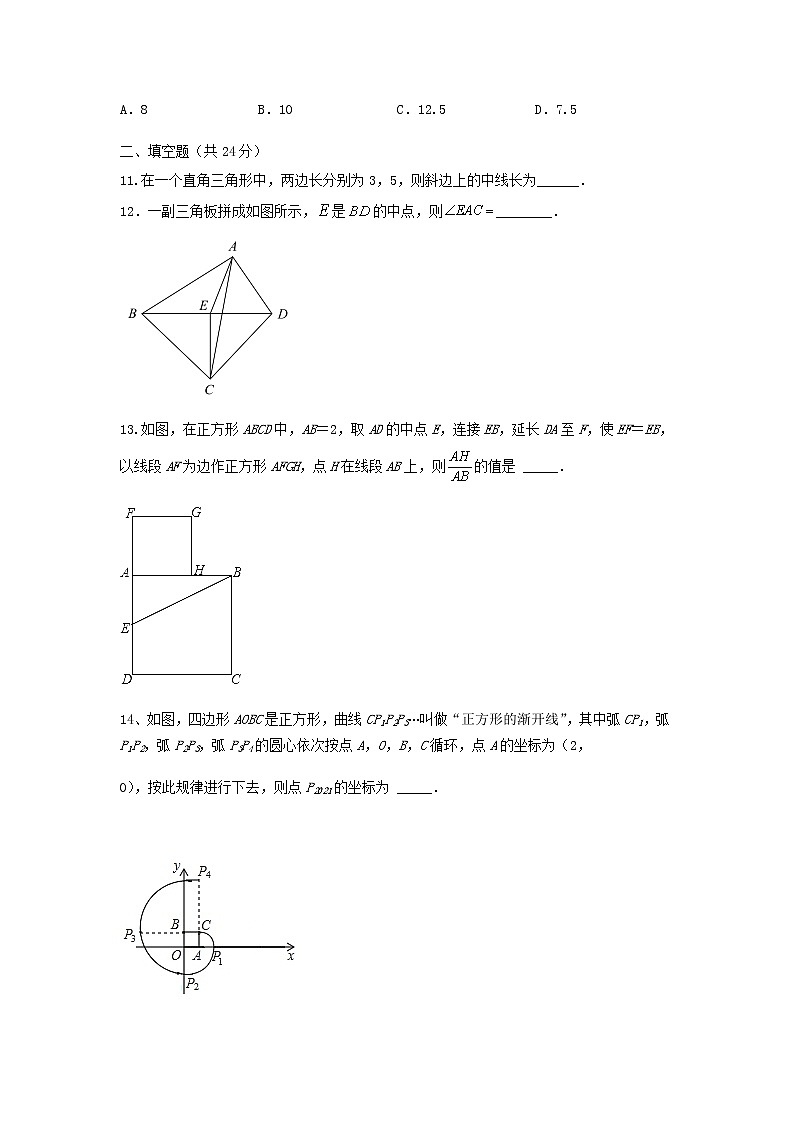 人教版数学八下 《平行四边形》单元同步测试提升卷A卷 原卷+解析03