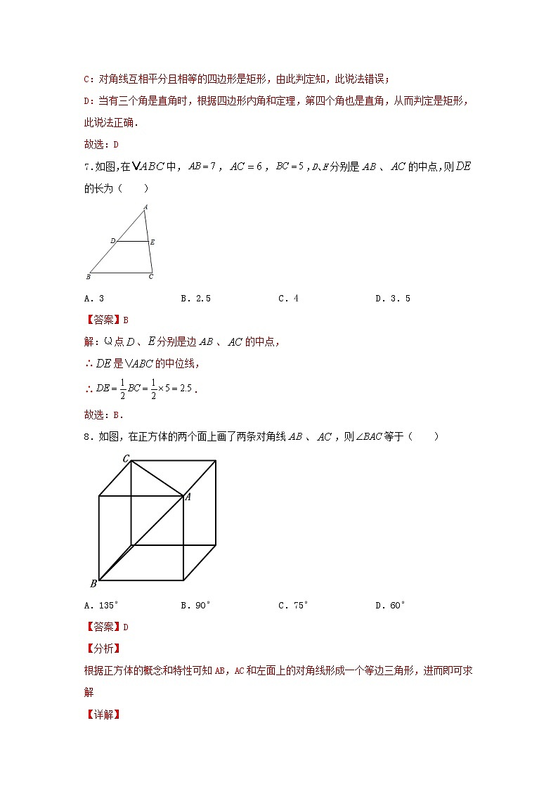人教版数学八下 《平行四边形》单元同步测试提升卷A卷 原卷+解析03