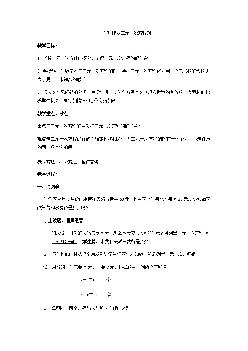 七数湘教版下册 1.1 建立二元一次方程组 PPT课件+教案+练习01