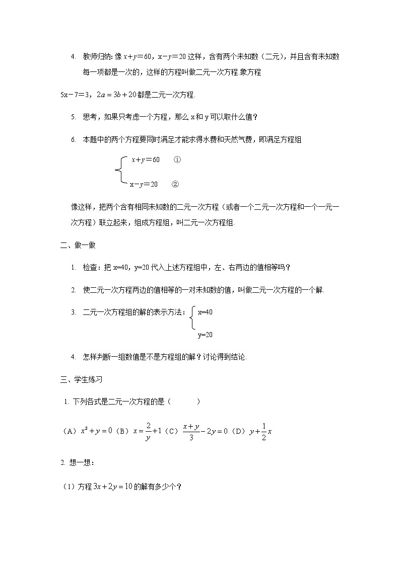七数湘教版下册 1.1 建立二元一次方程组 PPT课件+教案+练习02