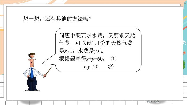 七数湘教版下册 1.1 建立二元一次方程组 PPT课件+教案+练习03