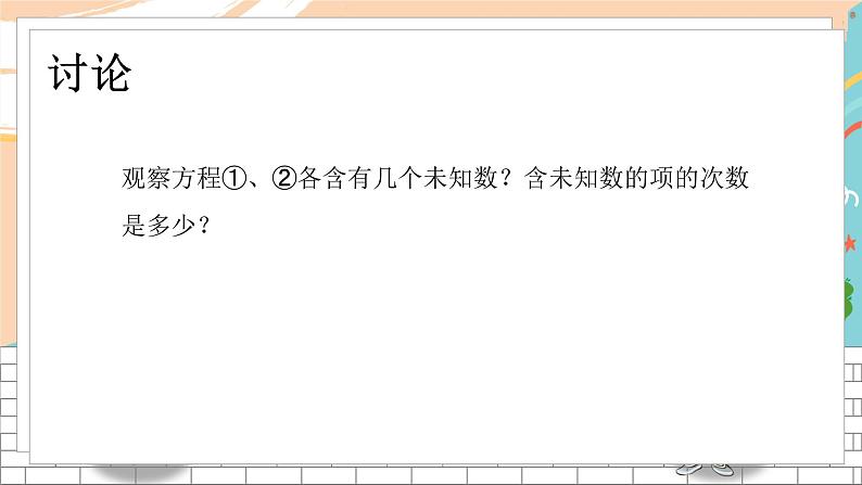 七数湘教版下册 1.1 建立二元一次方程组 PPT课件+教案+练习04