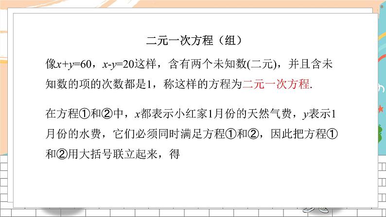 七数湘教版下册 1.1 建立二元一次方程组 PPT课件+教案+练习05