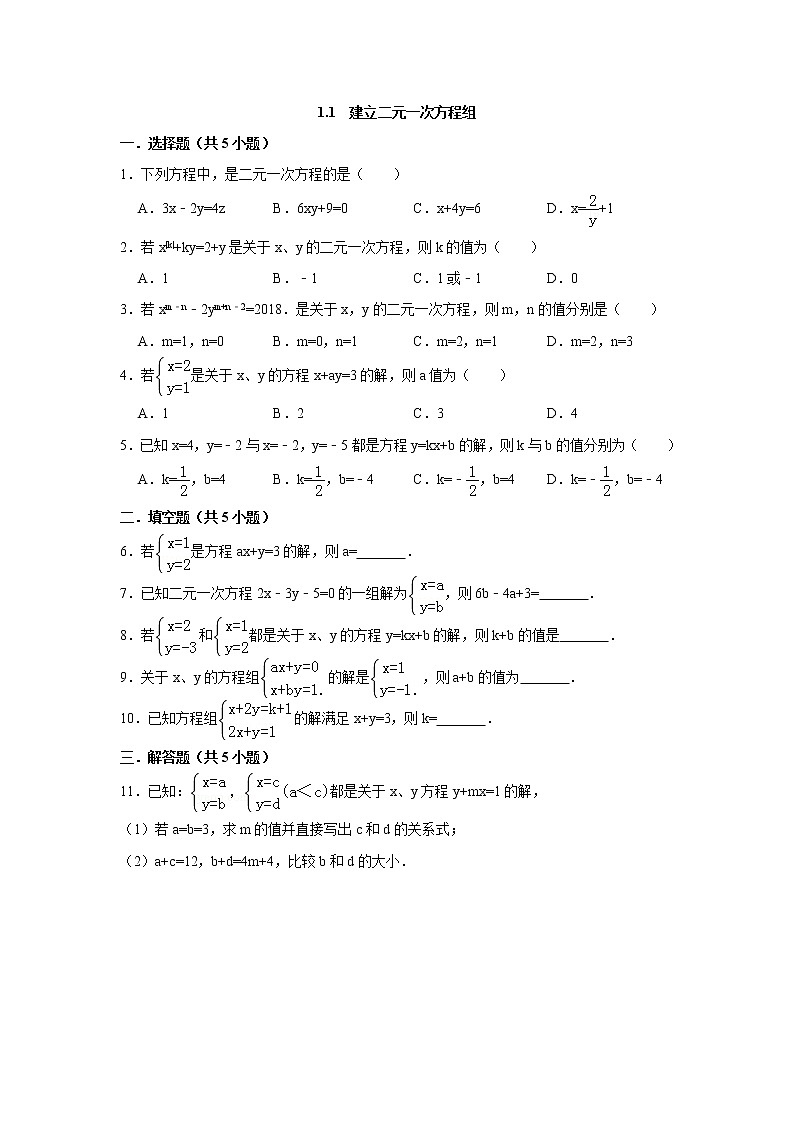 七数湘教版下册 1.1 建立二元一次方程组 PPT课件+教案+练习01