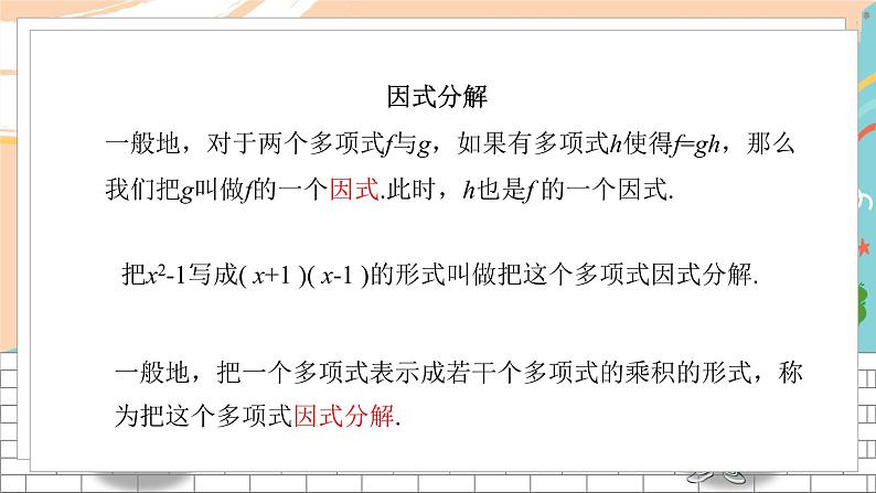 七数湘教版下册 3.1 多项式的因式分解 PPT课件+教案+练习04