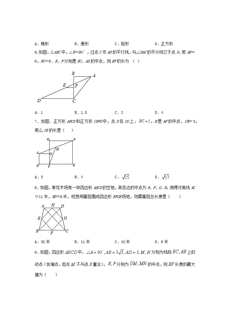 人教版数学 八下 第十八章《平行四边形》单元同步测试提升卷B 卷  原卷+解析02