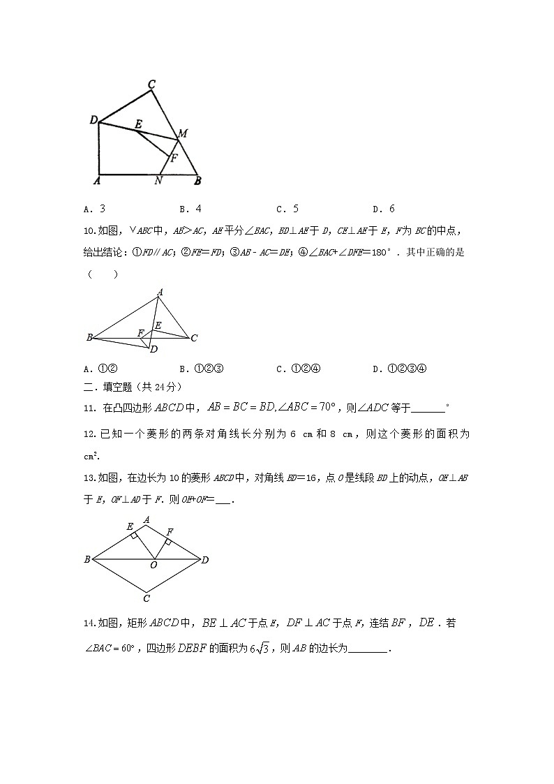人教版数学 八下 第十八章《平行四边形》单元同步测试提升卷B 卷  原卷+解析03