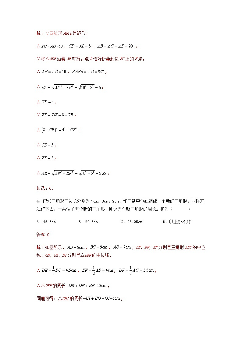 人教版数学 八下 第十八章《平行四边形》单元同步测试提升卷B 卷  原卷+解析02