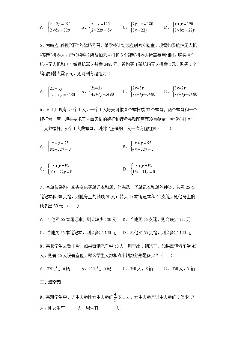 人教版七年级下册数学  8.3实际问题与二元一次方程组（分配问题）专题练习（Word版，含答案）第2页