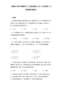 数学七年级下册8.3 实际问题与二元一次方程组同步测试题