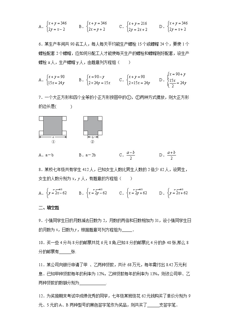 人教版七年级下册数学  8.3实际问题与二元一次方程组（和差倍分问题）专题练习（Word版，含答案）第2页