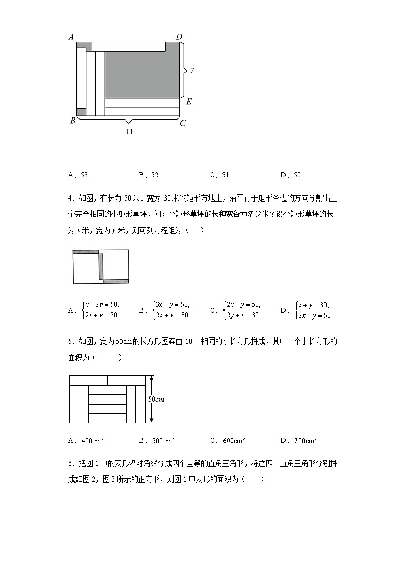 人教版七年级下册数学 8.3实际问题与二元一次方程组 （几何问题）专题练习（Word版，含答案）第2页