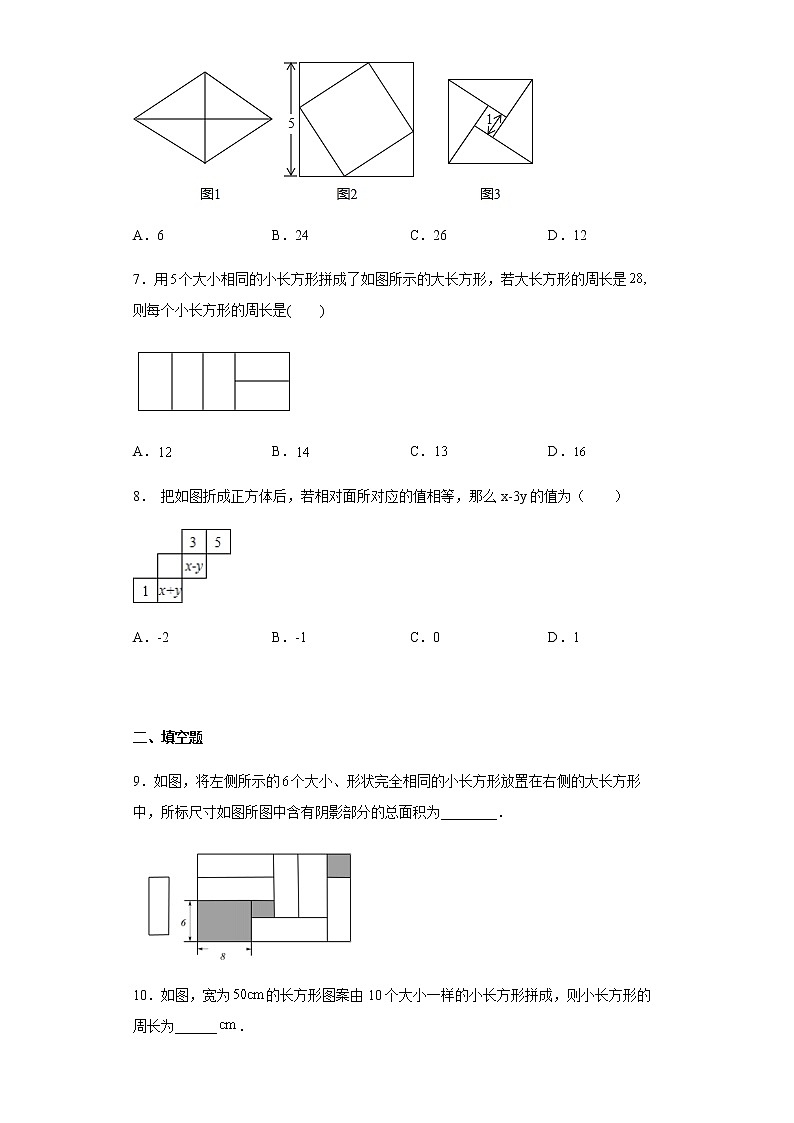 人教版七年级下册数学 8.3实际问题与二元一次方程组 （几何问题）专题练习（Word版，含答案）第3页
