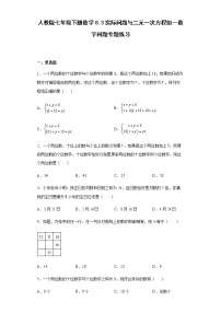 初中人教版8.3 实际问题与二元一次方程组当堂达标检测题