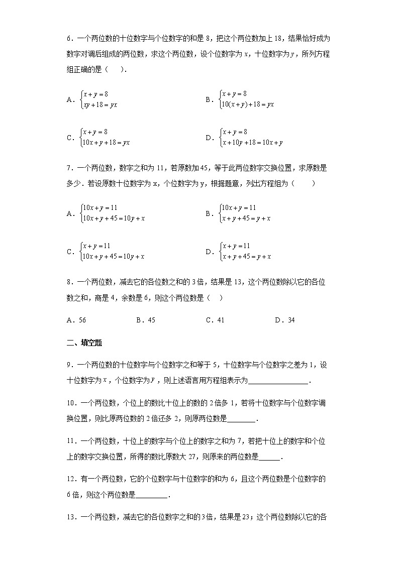 人教版七年级下册数学 8.3实际问题与二元一次方程组（数字问题）专题练习（Word版，含答案）第2页