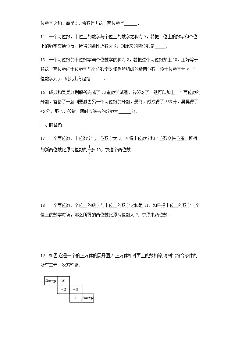 人教版七年级下册数学 8.3实际问题与二元一次方程组（数字问题）专题练习（Word版，含答案）第3页