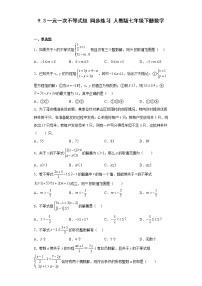 数学七年级下册9.3 一元一次不等式组同步达标检测题