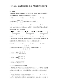 初中数学人教版七年级下册8.4 三元一次方程组的解法综合训练题