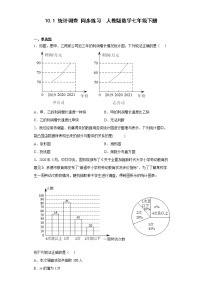 初中数学人教版七年级下册10.1 统计调查课堂检测