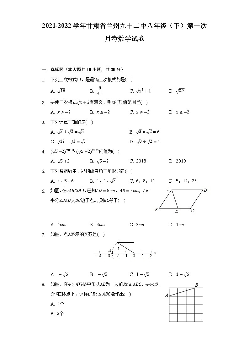 2021-2022学年甘肃省兰州九十二中八年级（下）第一次月考数学试卷（Word解析版）第1页