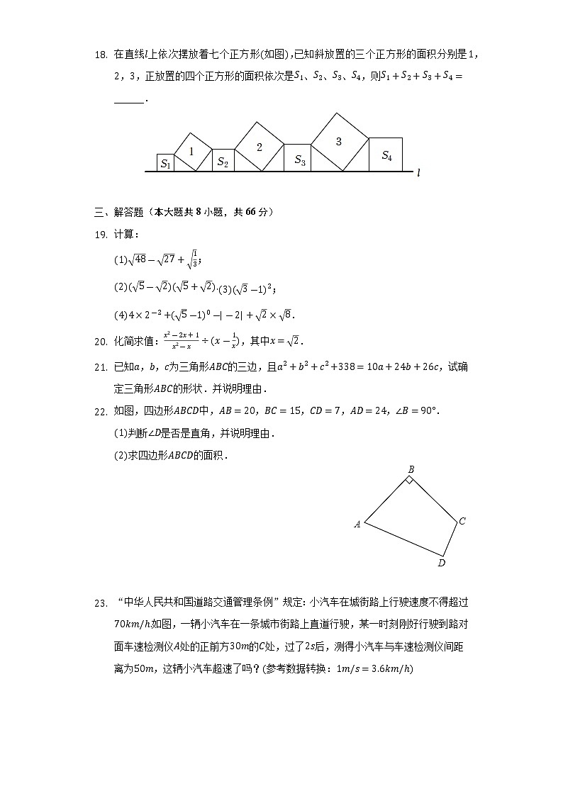 2021-2022学年甘肃省兰州九十二中八年级（下）第一次月考数学试卷（Word解析版）第3页